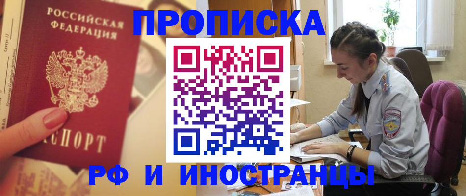 купить прописку в Кирове